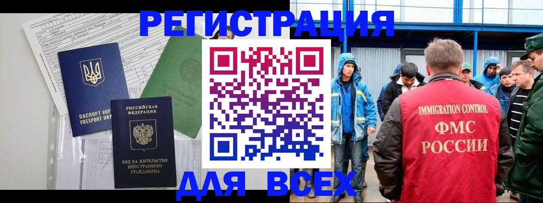 прописка для работы в Краснодарском крае